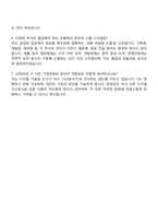 2025 신한DS 경영관리 자기소개서 자소서 및 면접질문-5