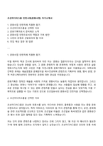조선미디어그룹 인턴사원(문화사업) 자기소개서-1