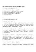 2025 조선미디어그룹 인사팀 인턴 자기소개서 지원서와 면접자료-1