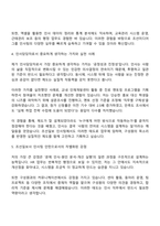 2025 조선미디어그룹 인사팀 인턴 자기소개서 지원서와 면접자료-3