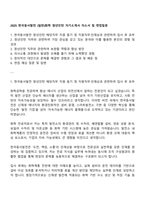 2025 한국동서발전 (일반)화학 청년인턴 자기소개서 자소서 및 면접질문-1