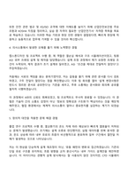 한국동서발전 (일반) 발전[청년인턴] 자기소개서와 면접-3