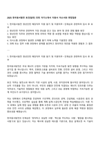 2025 한국동서발전 토건[일반] 인턴 자기소개서 지원서 자소서와 면접질문-1