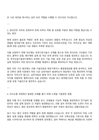 2025 한국동서발전 토건[일반] 인턴 자기소개서 지원서 자소서와 면접질문-3