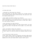 2025 한국동서발전 토건[일반] 인턴 자기소개서 지원서 자소서와 면접질문-5