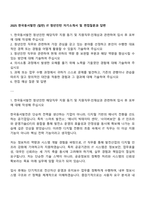 2025 한국동서발전 (일반) IT 청년인턴 자기소개서 및 면접질문과 답변-1