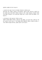 2025 한국동서발전 (일반) IT 청년인턴 자기소개서 및 면접질문과 답변-5