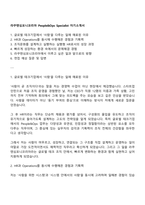 라쿠텐심포니코리아 People&Ops Specialist 자기소개서-1
