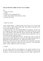 2025 농심그룹 메가마트 상품MD 자기소개서 자소서 및 면접질문-1