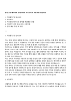 농심그룹 메가마트 경영기획직 자기소개서 지원서와 면접자료-1