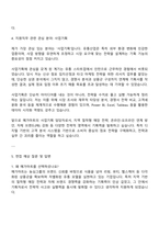 농심그룹 메가마트 경영기획직 자기소개서 지원서와 면접자료-3
