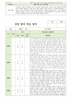 만0세 5명 신입원아 적응일지-2