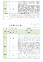 만0세 5명 신입원아 적응일지-3