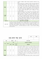 만0세 5명 신입원아 적응일지-4