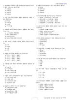 미용사(일반) 시험문제+해설(1회차)-2