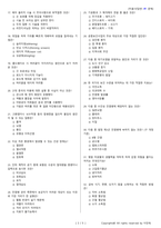 미용사(일반) 시험문제+해설(1회차)-3