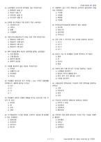 미용사(일반) 시험문제+해설(1회차)-4