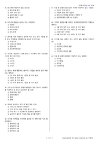 미용사(일반) 시험문제+해설(1회차)-5