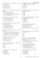 미용사(일반) 시험문제+해설(2회차)-2