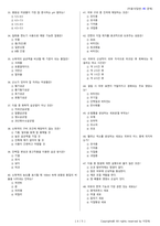 미용사(일반) 시험문제+해설(2회차)-4