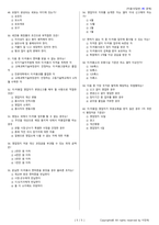 미용사(일반) 시험문제+해설(2회차)-5