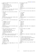 미용사(일반) 시험문제+해설(2회차)-9