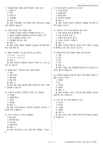 미용사(일반) 시험문제+해설(2회차)-10