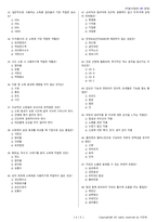 미용사(일반) 시험문제+해설(3회차)-4