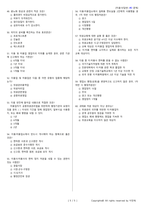 미용사(일반) 시험문제+해설(3회차)-5