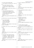미용사(일반) 시험문제+해설(3회차)-8