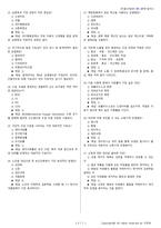 미용사(일반) 시험문제+해설(3회차)-9