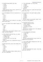 미용사(일반) 시험문제+해설(3회차)-11