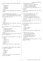 미용사(일반) 시험문제+해설(3회차)-12