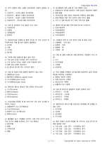 미용사(일반) 시험문제+해설(4회차)-3