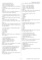 미용사(일반) 시험문제+해설(4회차)-8