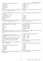 미용사(일반) 시험문제+해설(4회차)-9