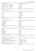 미용사(일반) 시험문제+해설(4회차)-10