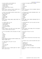 미용사(일반) 시험문제+해설(4회차)-11