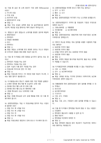 미용사(일반) 시험문제+해설(4회차)-12