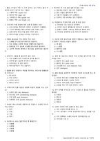 미용사(일반) 시험문제+해설(5회차)-2