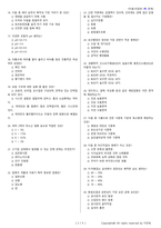 미용사(일반) 시험문제+해설(5회차)-3