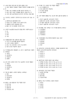 미용사(일반) 시험문제+해설(5회차)-4
