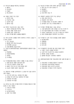 미용사(일반) 시험문제+해설(5회차)-5
