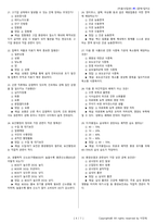미용사(일반) 시험문제+해설(5회차)-9