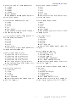미용사(일반) 시험문제+해설(5회차)-11