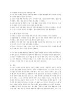 청소년기의 자살의 특징을 논하고 사회복지 측면에서 해결방안을 서술하시오.-5