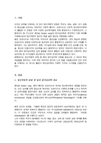 성격 심리학의 정신역동적 관점 중 한 이론을 선택 주요개념 정리 선택한 이론에 대한 학습자 개인의 평가-2