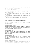 중국과 같이 시장 사회주의 국가인 나라를 찾아보고 이들 나라에 기업들이 진출할 때 특히 중요한 생각하는 사항들에 대해-3