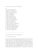모세 오경의 핵심 이야기 인류의 시작과 이스라엘의 구원-1