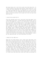 모세 오경의 핵심 이야기 인류의 시작과 이스라엘의 구원-2